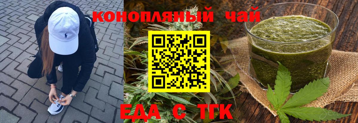 Еда ТГК марихуана  Вход с VPN  Киреевск 