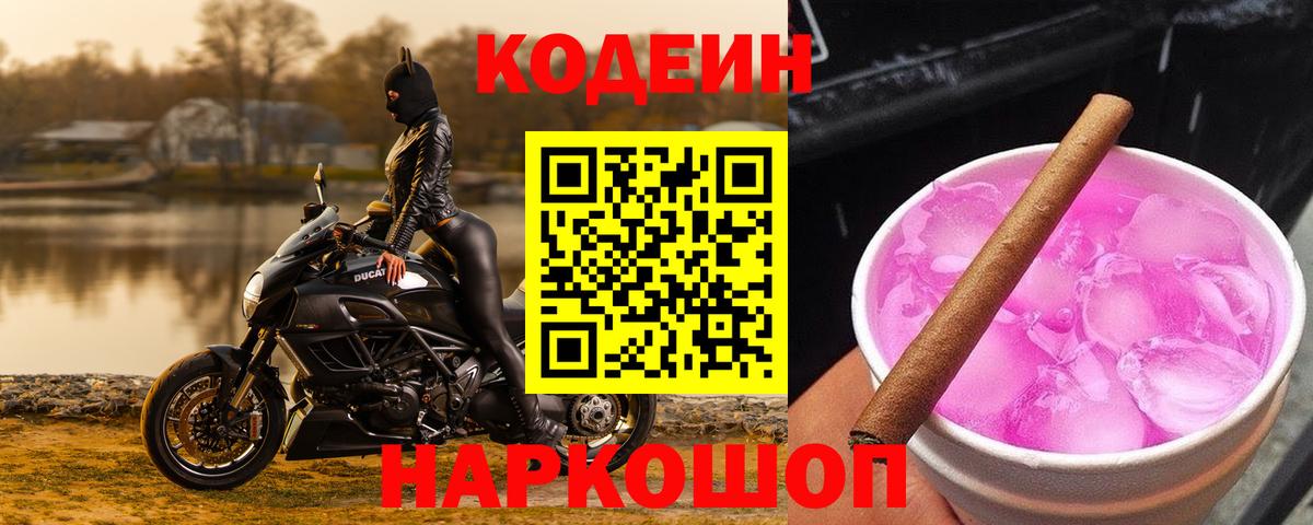 Киреевск  Кодеин Purple Drank  Кодеиновый сироп Lean Purple Drank  закладки  Вход с VPN 