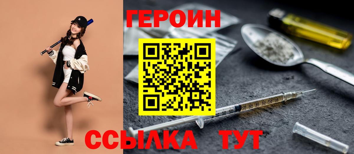 ГЕРОИН афганец Киреевск