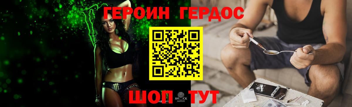 ГЕРОИН Heroin  Киреевск 