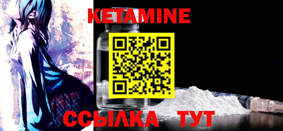 Кетамин ketamine  Вход с VPN  Киреевск 