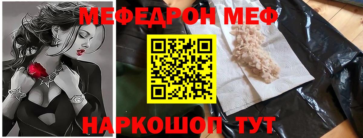Меф мяу мяу  Киреевск