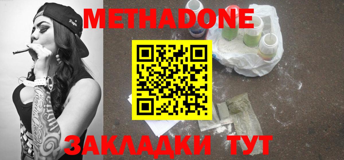 Метадон белоснежный  МЕГА tor  Вход с VPN  Киреевск  Метадон мёд 