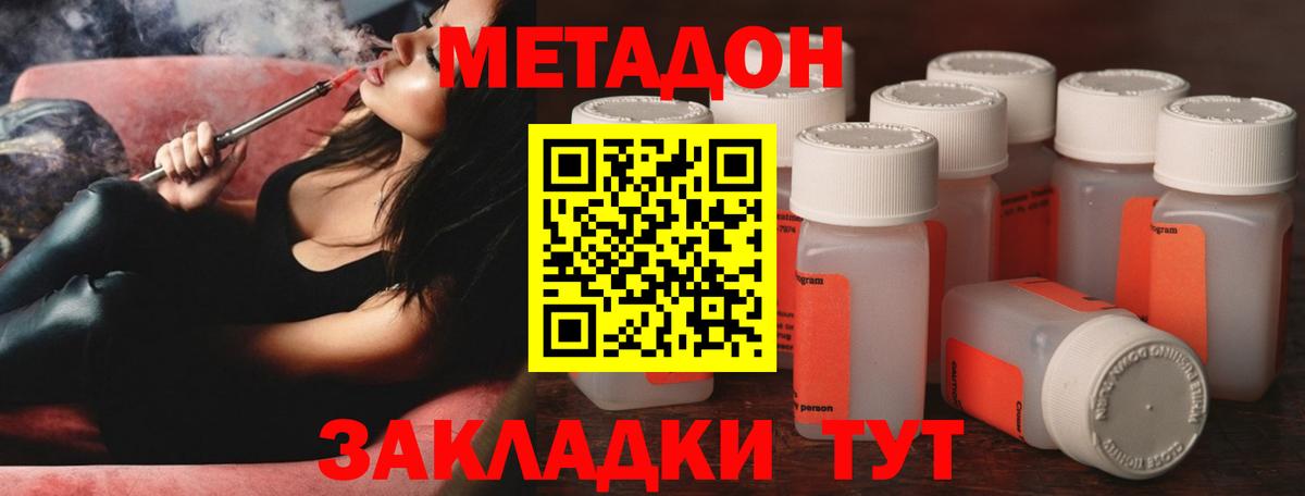 Метадон methadone Киреевск