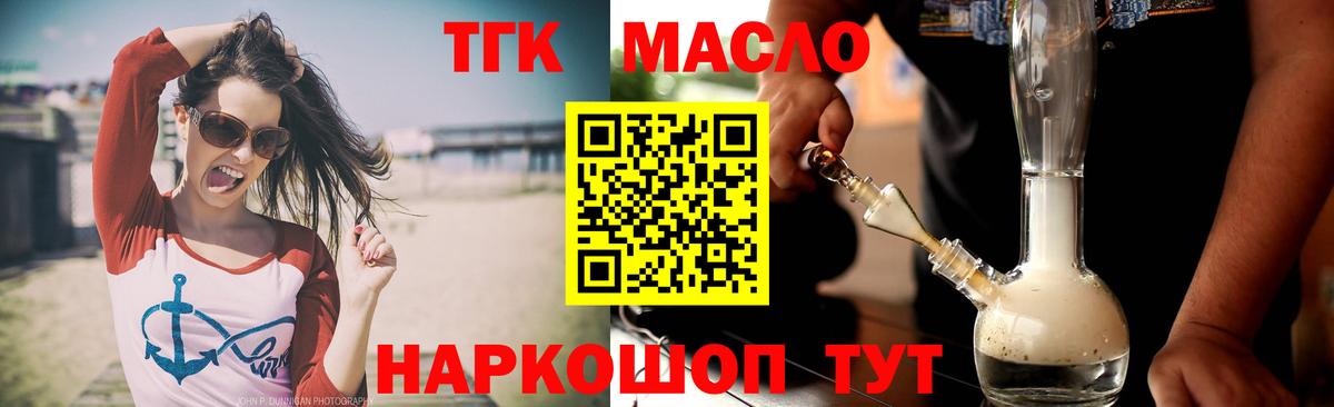 ТГК THC oil  Дистиллят ТГК концентрат  Киреевск 